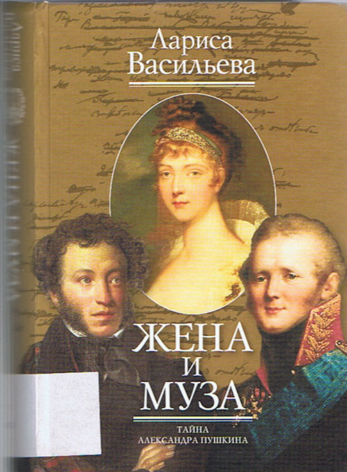 Скачать книгу лариса васильева жены русской короны